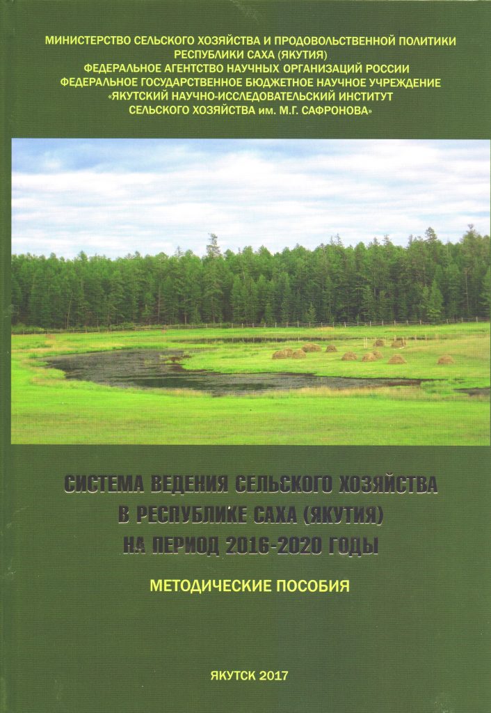 Пособие якутия. Якутский НИИСХ. Департамента по социально-экономическому развитию села.